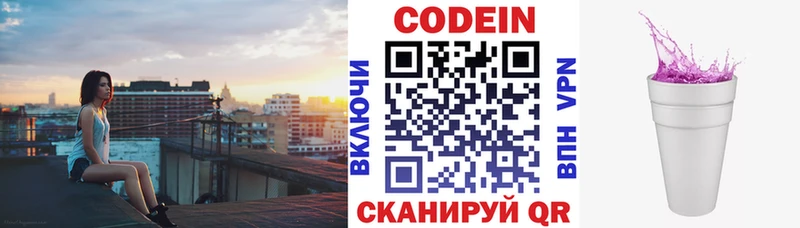 Кодеиновый сироп Lean Purple Drank  Гурьевск 